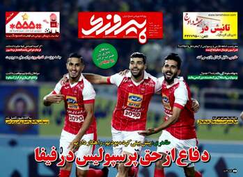 روزنامه های ورزشی شنبه ۱ مهر ۹۶