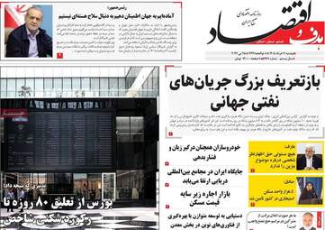 صفحه اول روزنامه های اقتصادی ۴ خرداد ۱۴۰۵
