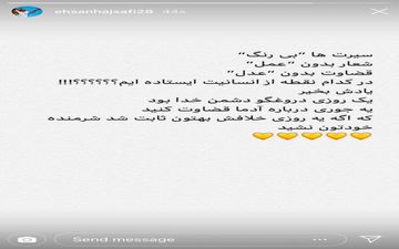 حاج‌صفی: قضاوتم نکنید شرمنده می‌شوید