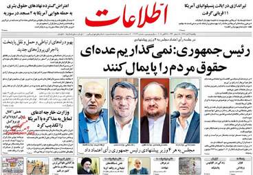 روزنامه های یکشنبه ۶ آبان ۹۷