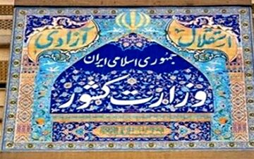 وزارت کشور: ادعای تشکیل استان جدید کذب است
