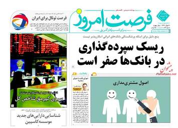  روزنامه های پنجشنبه ۱۵ تیر ۹۶ 